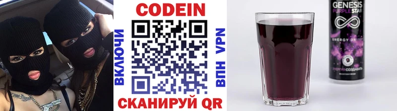 Кодеиновый сироп Lean Purple Drank  Купить закладки  Алексин 